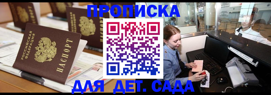 прописка штамп в Уфе
